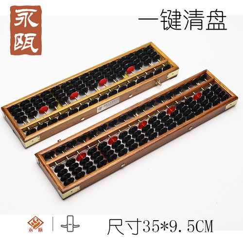 永瓯205型15档17档财会学生算盘