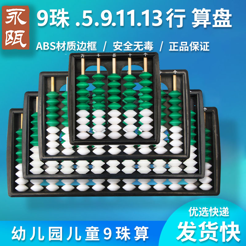 永瓯9珠幼儿园儿童算盘算盘