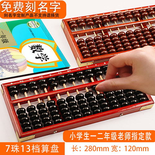 算盘小学生二年级下册儿童