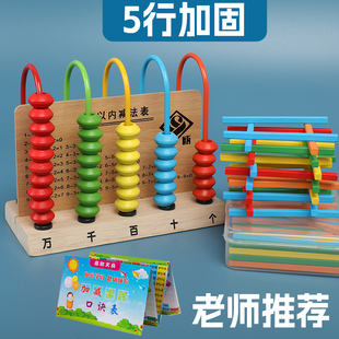 数学教材教具实木五档行算盘教小学专用一二年级数学计数架教具算术小棒算数神器加减法小学生珠算算盘算数棒