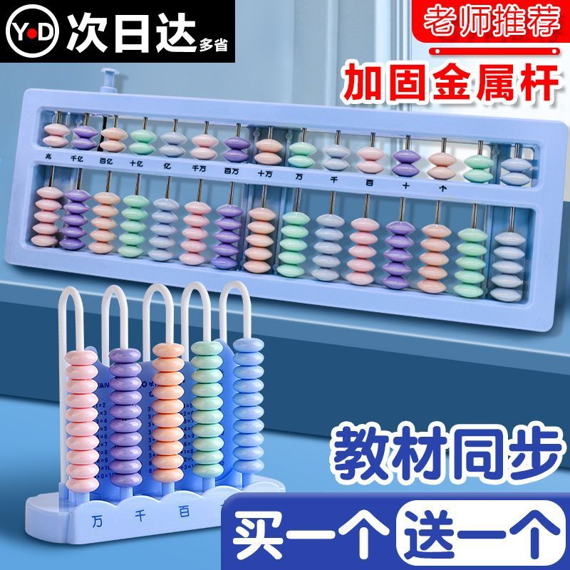 算盘二年级下册小学生专用数学珠心算五珠七珠儿童5行计数器教具