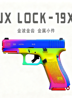 JX-g19x格洛克电动连发金波金齿男孩童年玩具枪收藏把玩道具模型