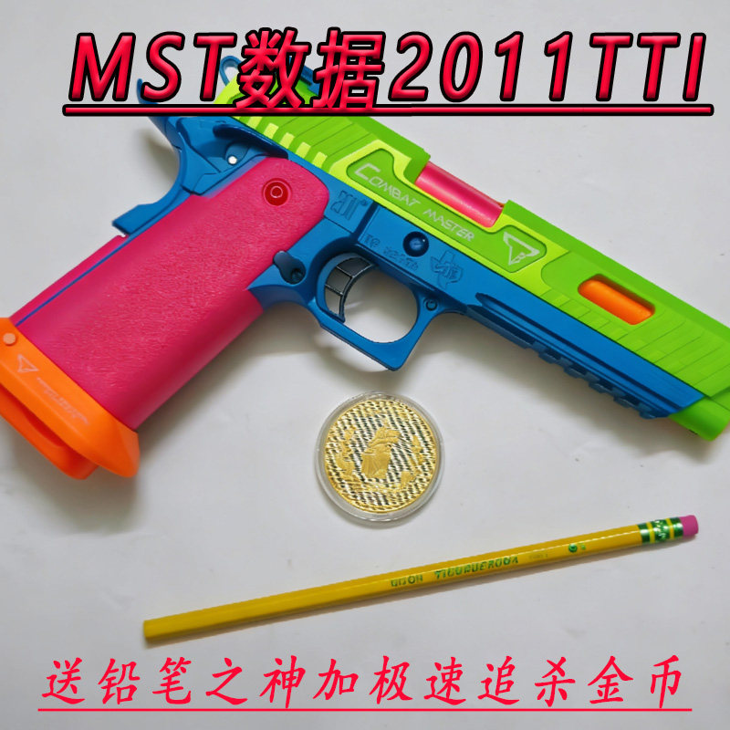 新品MST数据2011TTI冰凉CNC上滑疾速追杀同款男孩玩具影视道具