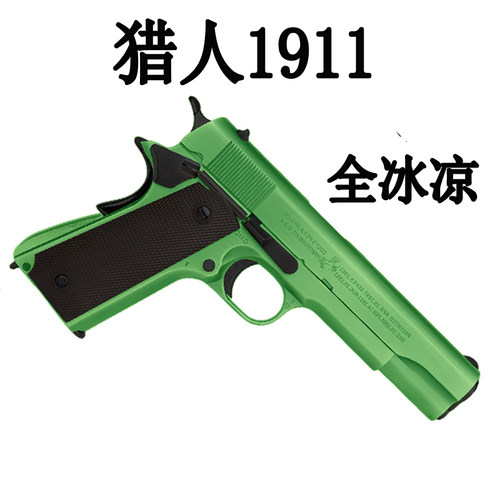 猎人1911全冰凉新供弹全行程男孩童年玩具成人收藏把玩影视模型