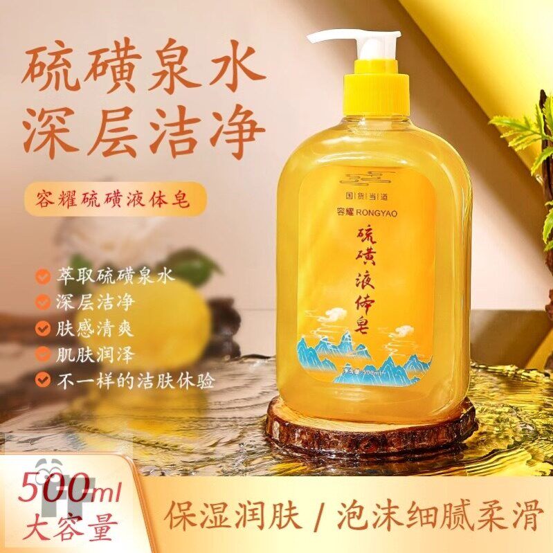 老牌国货硫磺皂除满虫液体香皂洗头洗澡洗脸三合一沐浴露官方正品