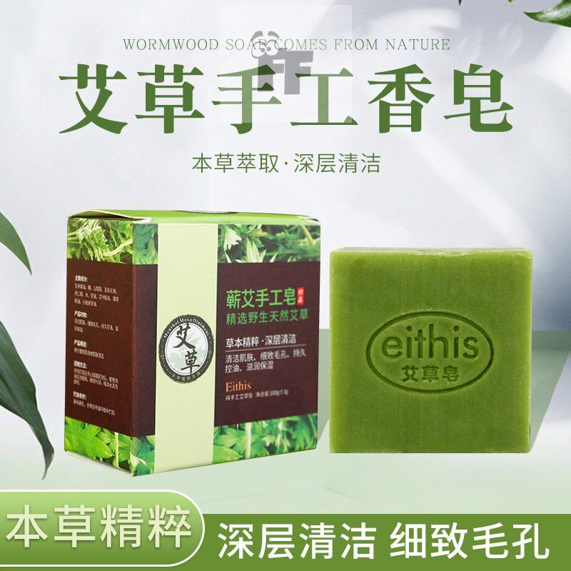 艾草香皂正品蕲艾手工皂精油皂男士洗头洗澡抑菌止痒除螨药皂肥皂