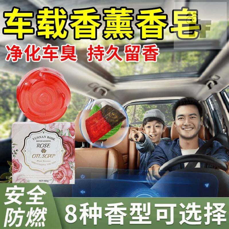 汽车专用香皂车载红石榴固体香膏车内持久留香女男士孕妇婴儿可用