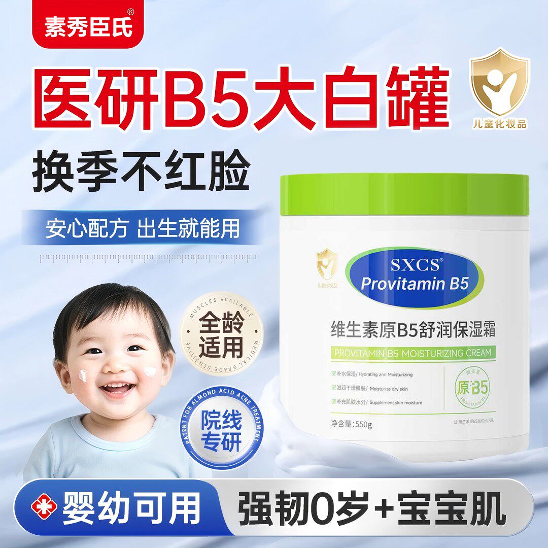 素秀臣氏维生素B5大白罐儿童保湿面霜婴儿童秋冬滋润护肤润护霜