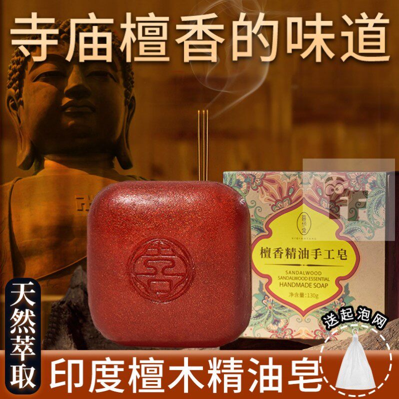 印度檀香木香皂正品精油皂木质香官方旗舰店寺庙焚香沐浴洗澡