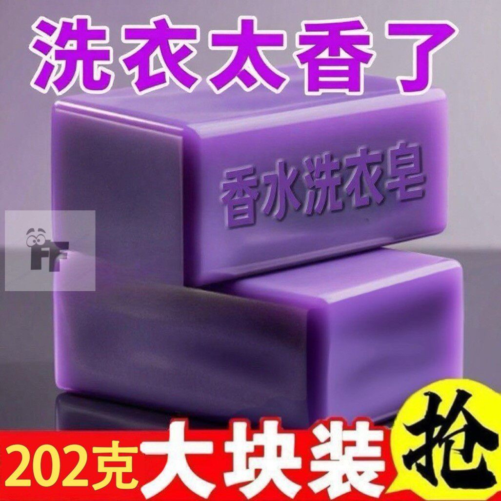 薰衣草香水洗衣皁持久留香内衣皁婴儿皁强力去污去渍内衣皁除皁粉