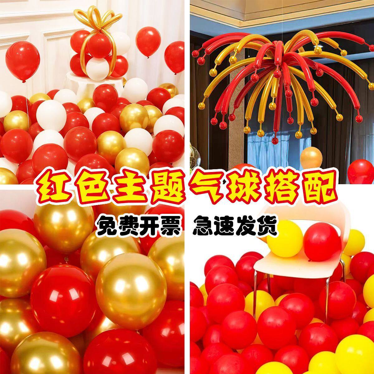 喜庆红色气球烟花长条加