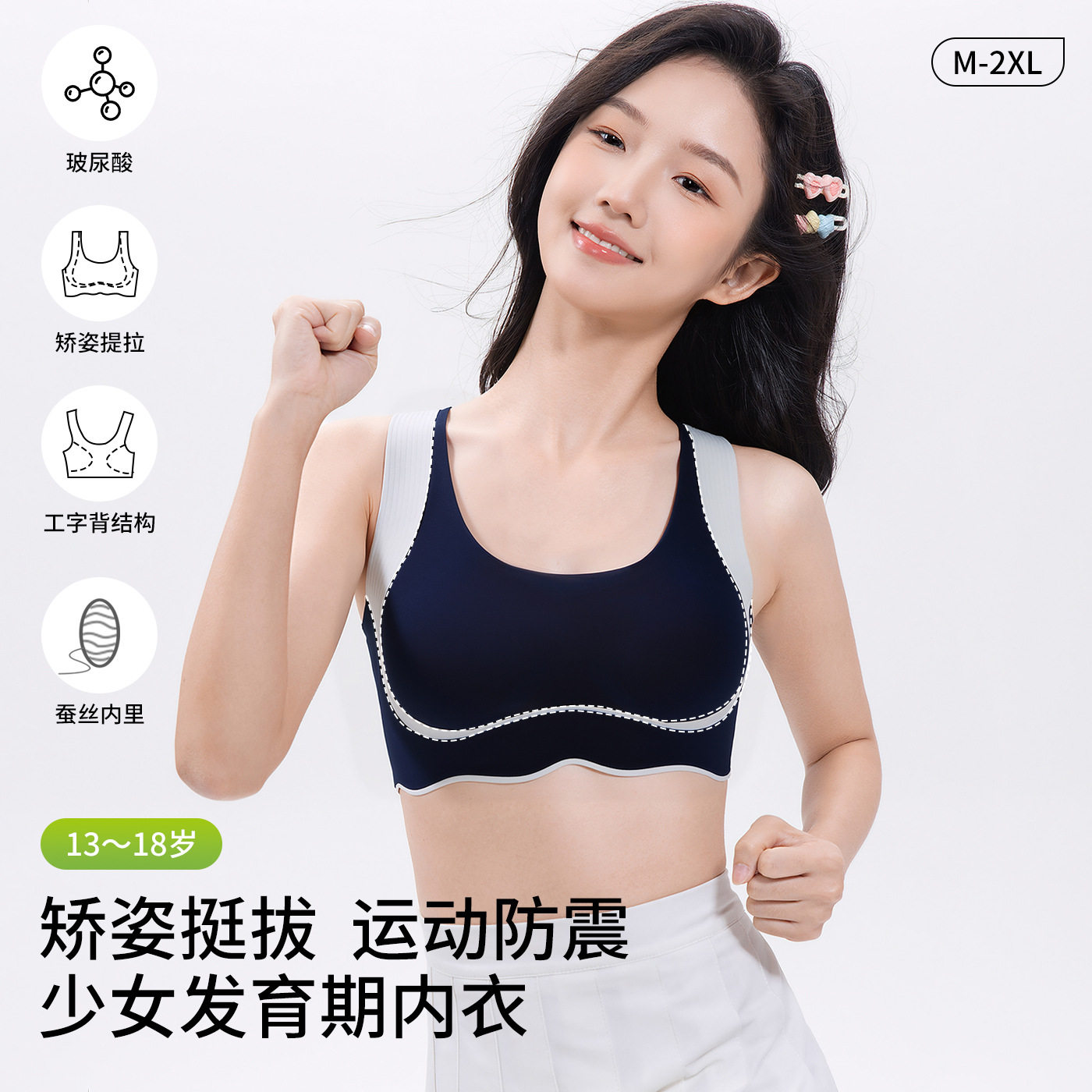 女童内衣发育期薄少女文