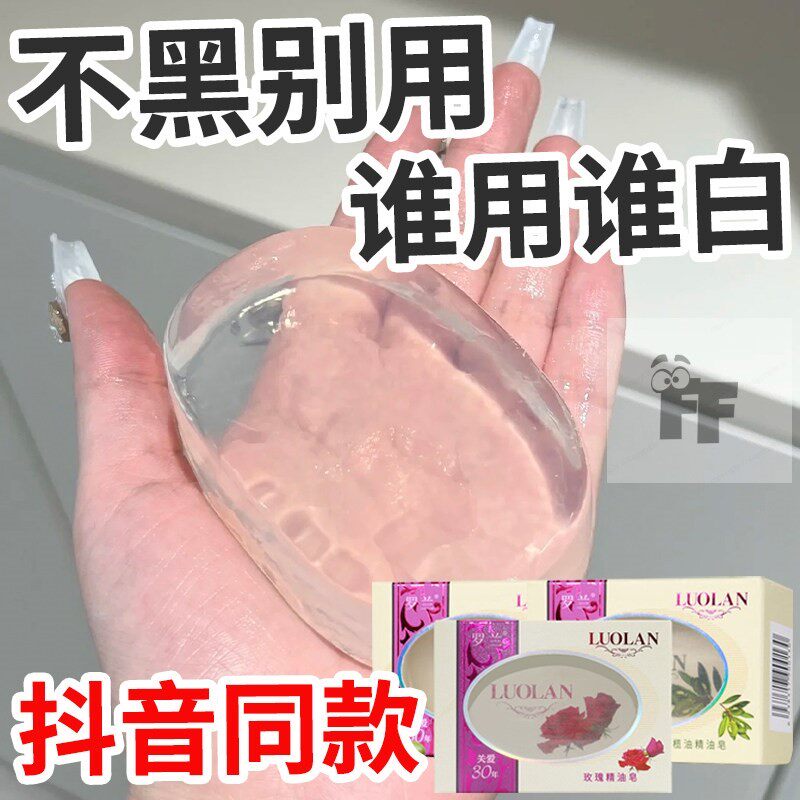 玫瑰透明皂美白清香型洗澡水晶正品香皂手工洗脸皂精油持久留香女