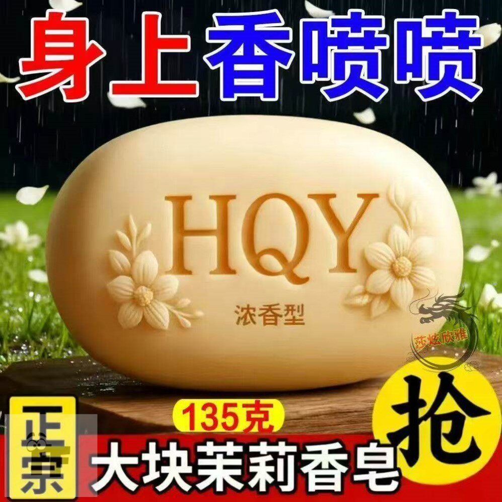 茉莉花香香水香皂肥皂沐浴洁面润肤保湿清洁美白香水香皂大块正品