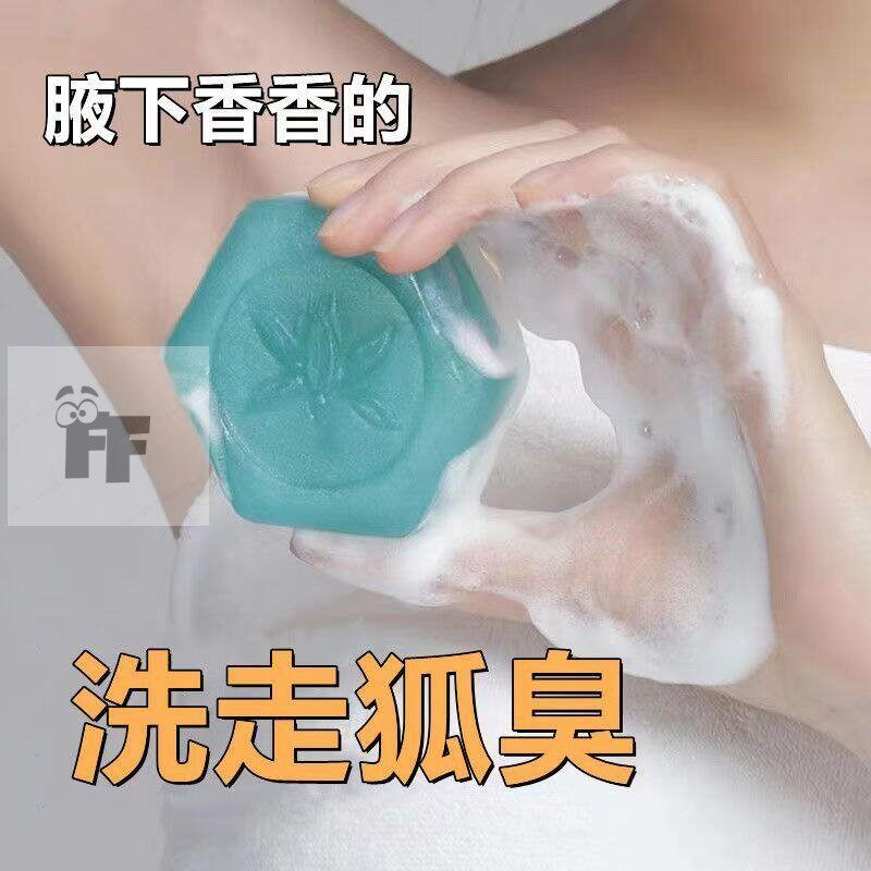 【持久止汗】腋下狐臭异味香皂体味腋臭持久止汗露留香香体止汗净