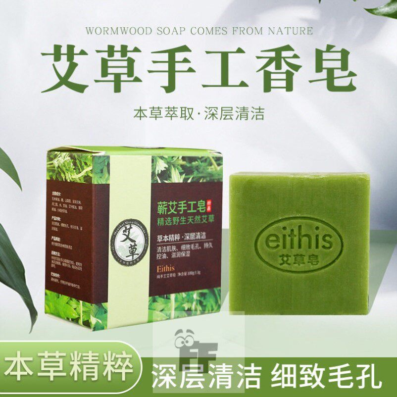 男女专用除螨皂艾草手工香皂洗脸祛痘抑菌肥皂沐浴洗澡全身去螨虫