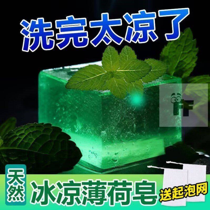 正品薄荷精油皂夏季消暑去油深度清洁洗脸沐浴持久留香手工香皂