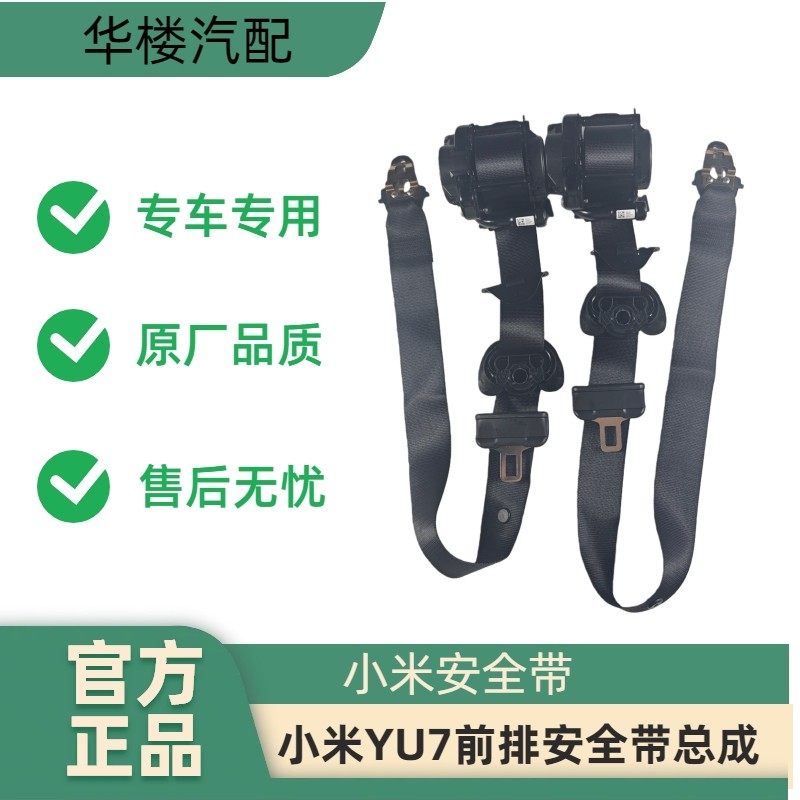 С��YU7ǰ�Ű�ȫ���ܳ�ԭ��Ʒ��YU7��ǰ  380Ԫ