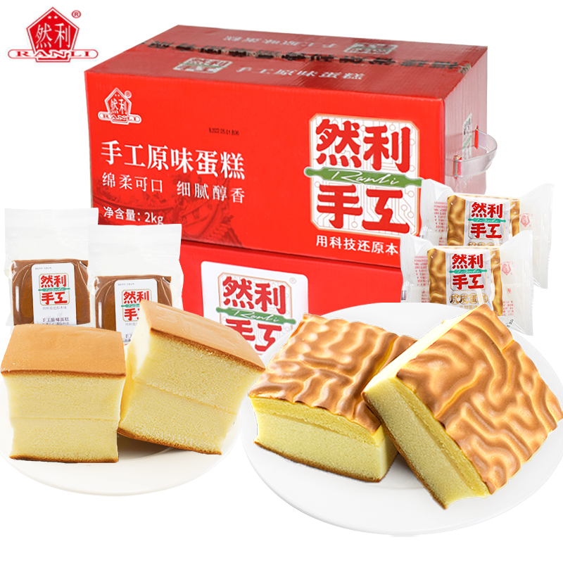 然利虎皮蛋糕乳酸菌味原味手工蛋糕糕点2000g早餐零食整箱4斤