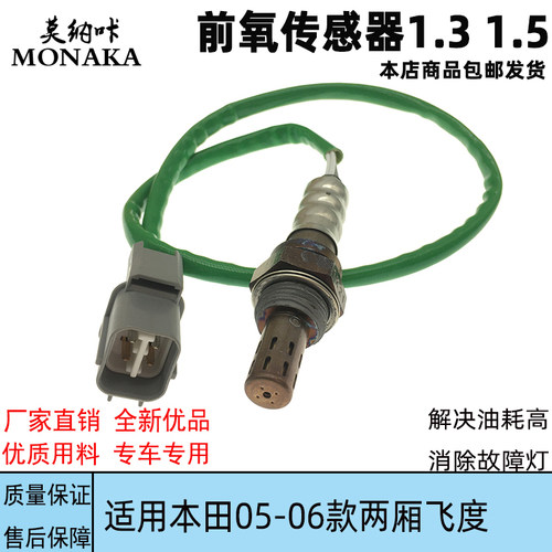 适用本田05-06飞度GD8GD6GD1GD3 1.3 1.5前氧传感器空燃比传感器