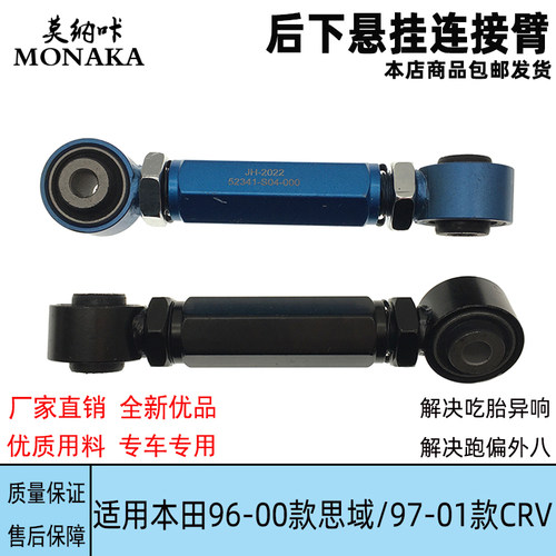 适用本田96-00思域97-01款CRV 可调拉杆后轮下调整摆臂外倾角仰角