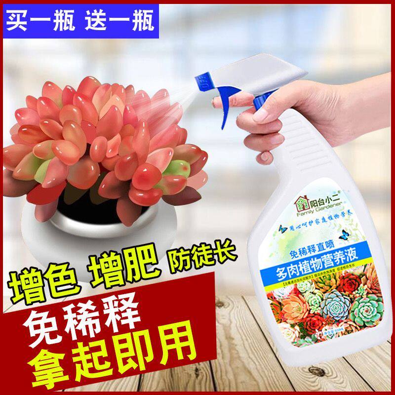 多肉营养液植物通用肥料增色液促芽爆芽防徒长多肉肥料养花生根肥