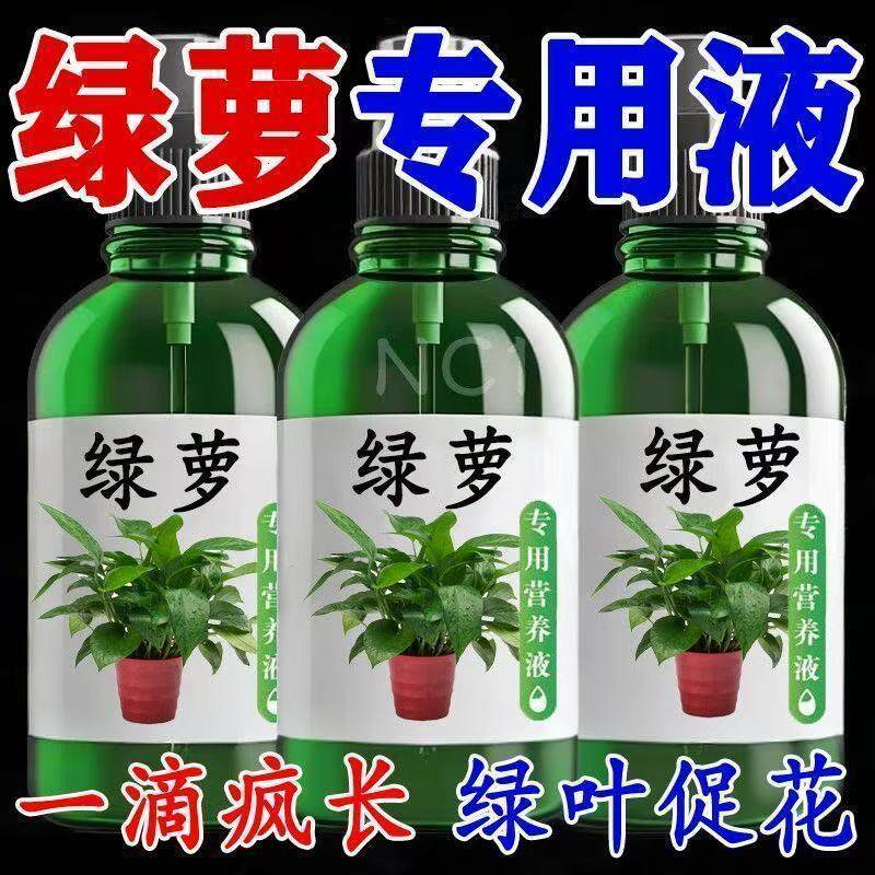 绿萝水培营养液稀释黄叶肥料无创洗眉机激光纹身洗眉便携美容院仪