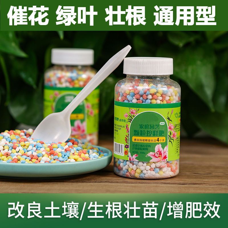 家庭花卉绿植控释肥缓释肥颗粒通用型绿萝多肉月季蔬菜营养花肥料