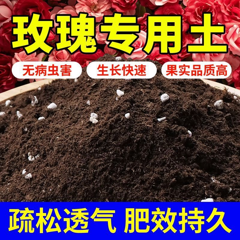 玫瑰专用土养花营养土月季常春藤番茄盆景专用土通用型种植土肥料