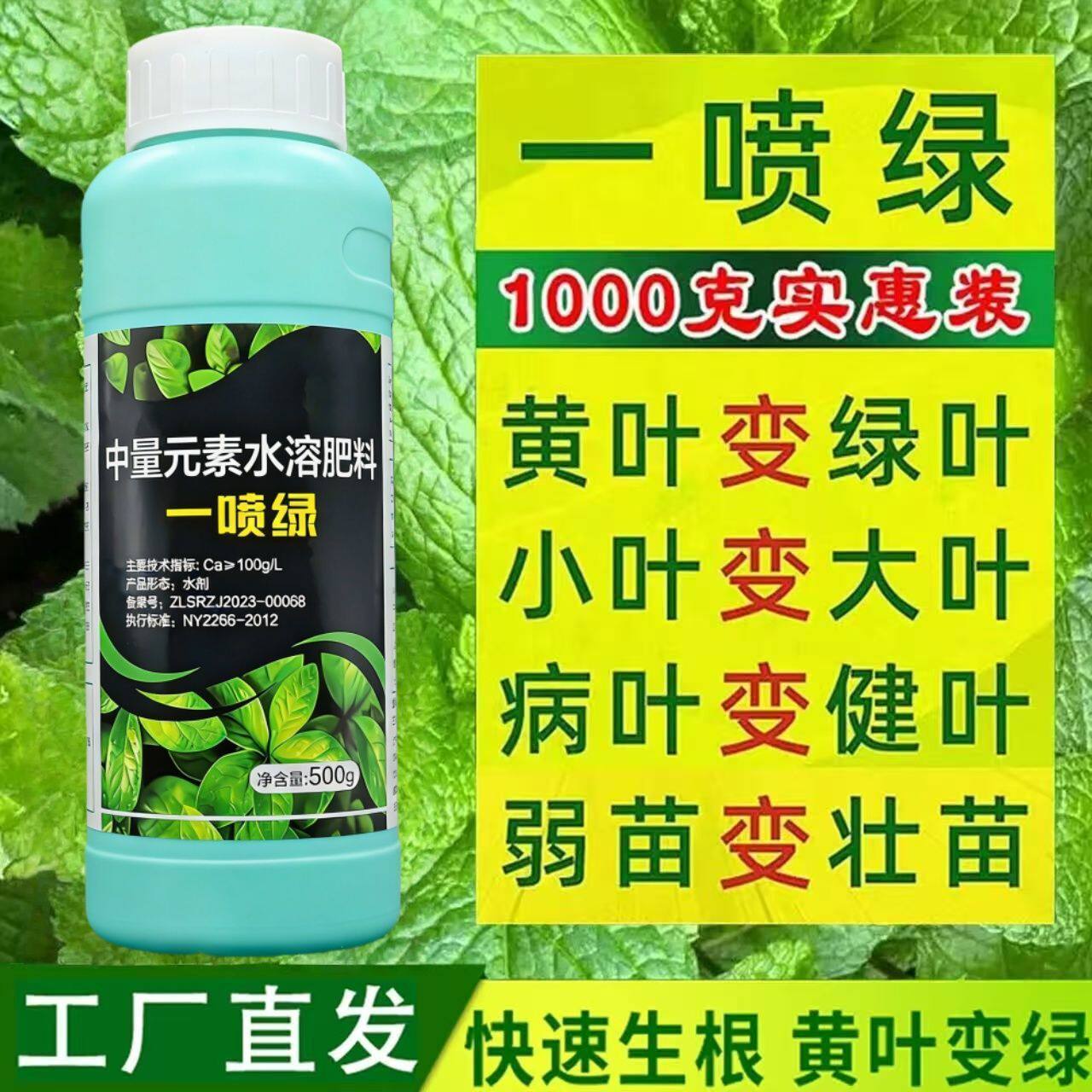 黄叶死苗一喷绿植物再生剂果树蔬菜花卉苗木通用复活营养液不烂根
