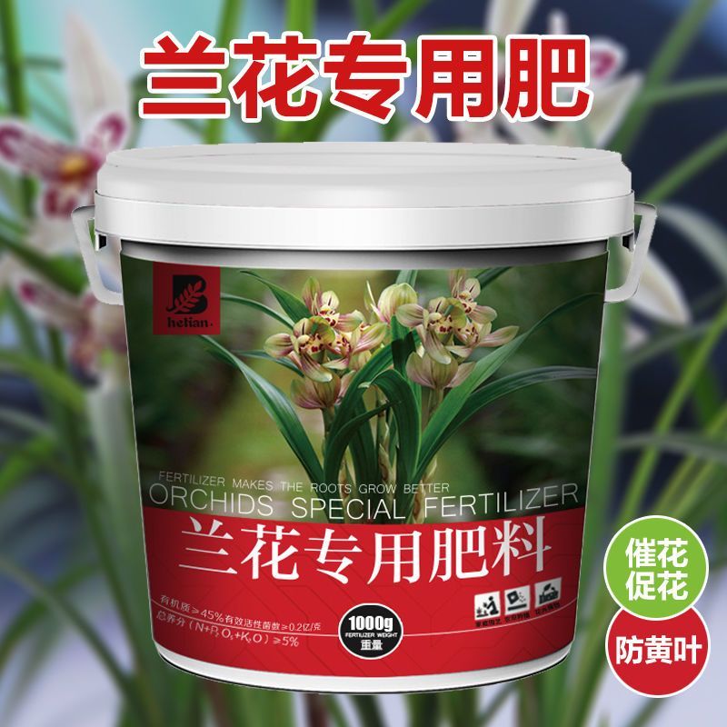 兰花专用肥料益生菌家用花卉盆栽通用型有机肥长效颗粒缓释肥包邮