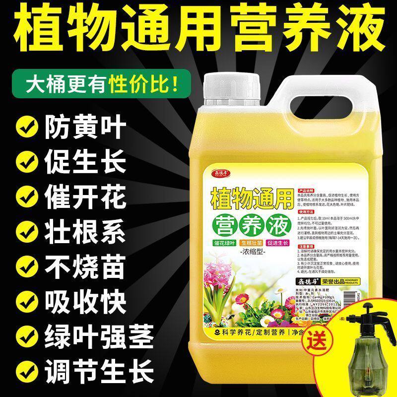 植物通用营养液室内外发财树绿萝富贵竹土培水培盆栽开花促绿肥料