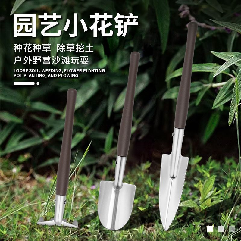 不锈钢家用养花专用工具园艺三件套小铲子小型盆栽植物小花铲耙子