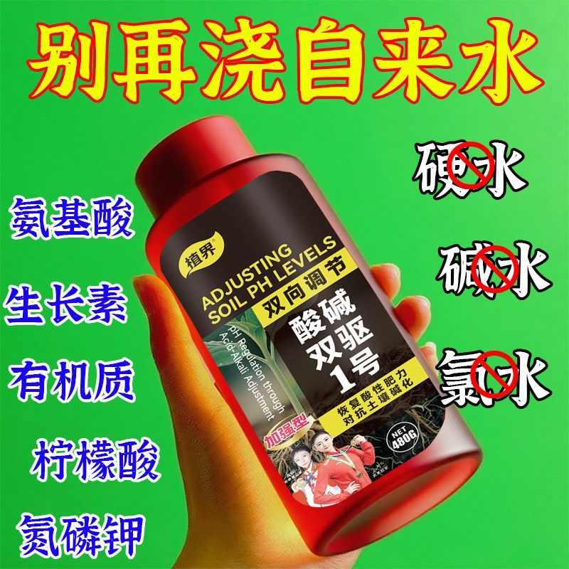 酸碱双驱1号土壤调酸剂土壤补酸碱性酸性蓝莓月季栀子花杜鹃茶花