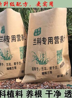 兰科兰花专用植料花土发酵腐熟花生壳松树皮珍珠岩基石石斛蝴蝶兰