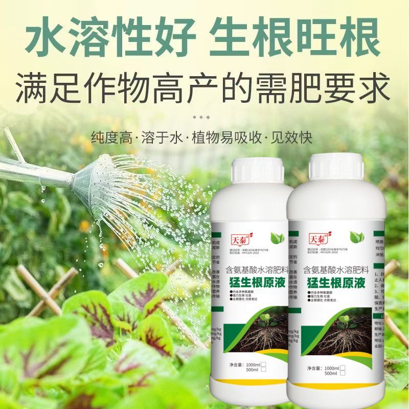 猛生根原液强力生根剂壮苗剂生根液移栽扦插蔬菜果树花卉绿萝专用