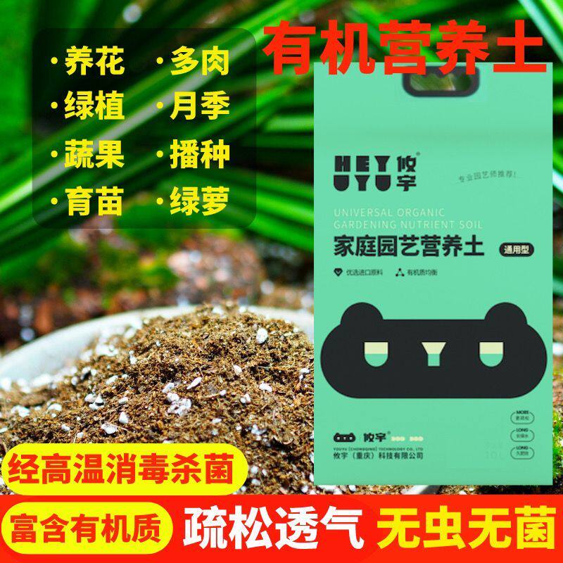 营养土通用型养花种菜多肉专土用绿萝种植土有机轻质营养土超轻土