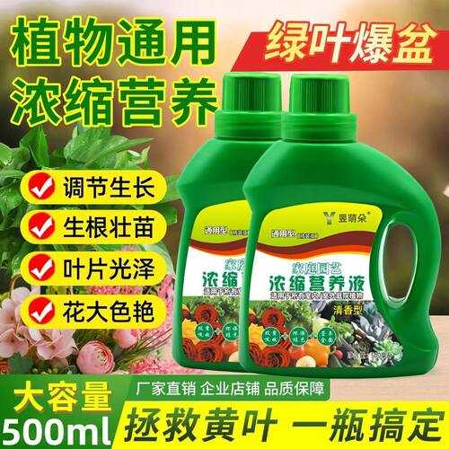 昱萌朵超浓缩植物营养液通用型养花绿植盆栽发财树富贵竹金钻专用