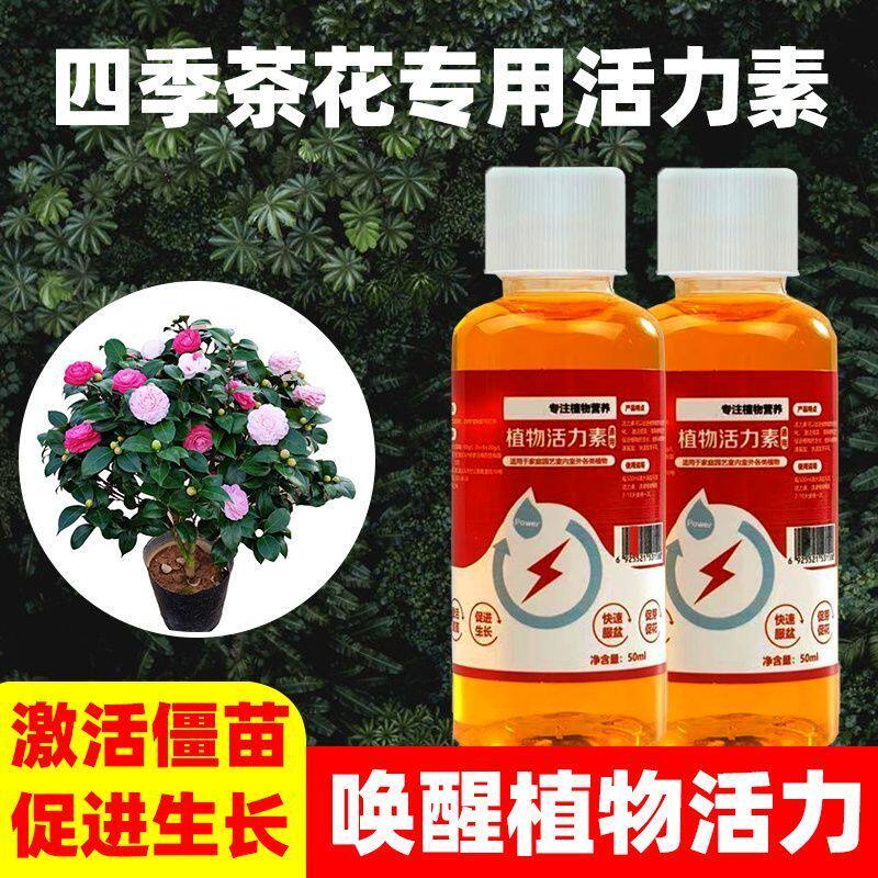 植物活力素快速变活生根剂通用型养花专用家用壮苗发根浓缩营养液