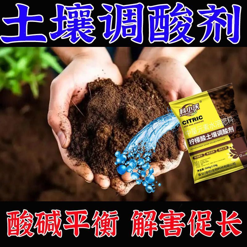 柠檬酸土壤调酸剂花卉专用硫酸亚铁伴侣防氧化喜酸性植物花卉调酸