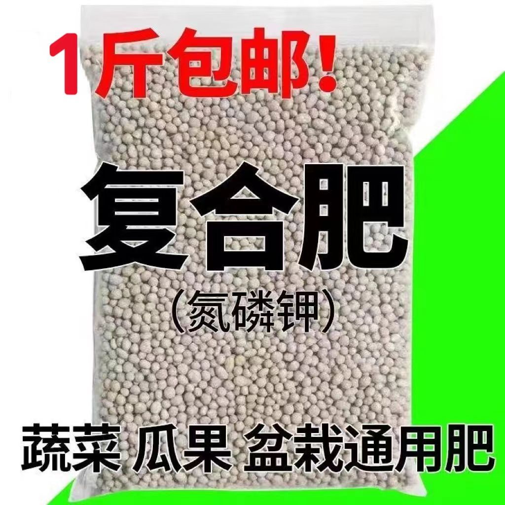 千山能颗粒通用正品氮磷钾复合肥果树花家庭盆栽便宜肥料种菜家用