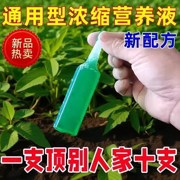营养液植物通用型绿萝富贵竹发财树巴西木多肉绿植花肥养花营养液
