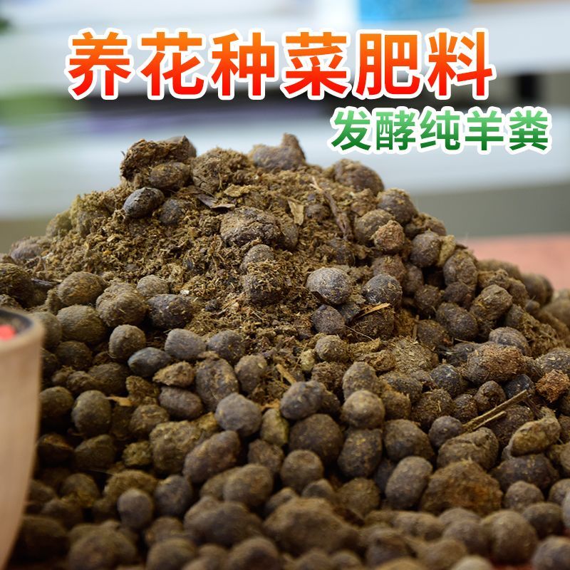 羊粪发酵有机肥花肥料养花通用万能养花土纯羊粪肥有机肥料专用型
