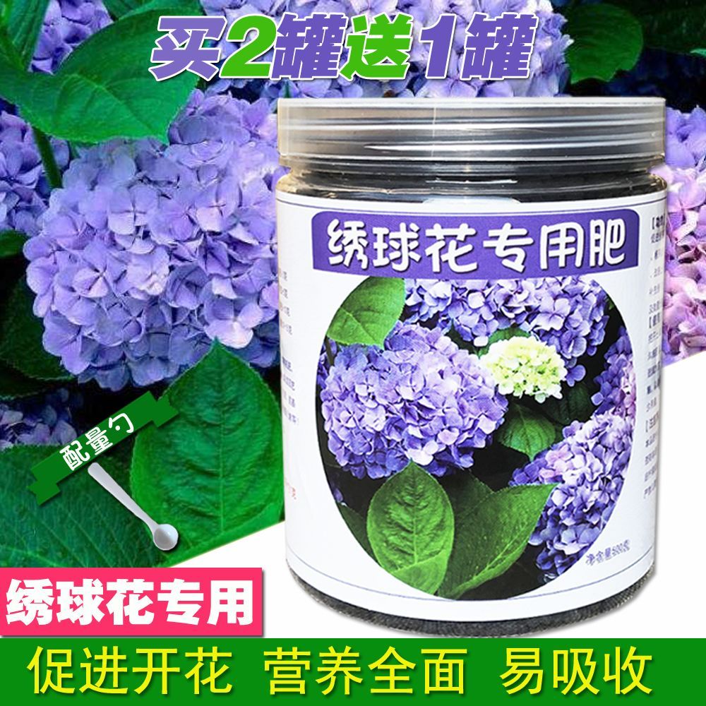 绣球花肥料绣球花专用肥料调色专用室内植物盆栽有机复合肥料包邮