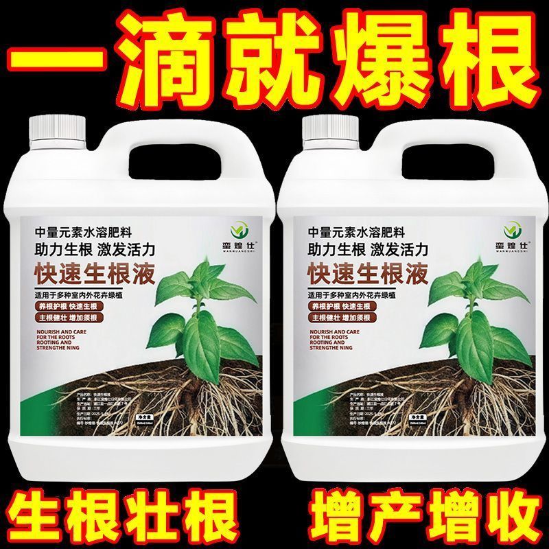强力生根液发根系移栽花卉扦插生根正品通用高纯爆根家庭园艺肥料