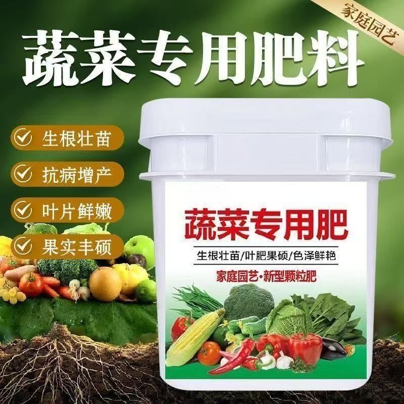 蔬菜专用肥料黄瓜西红柿家用韭菜白菜绿植种菜复合颗粒有机肥化肥