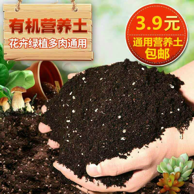 营养土通用土种花种菜土壤花肥料花卉绿萝土多肉土种植土有机花土