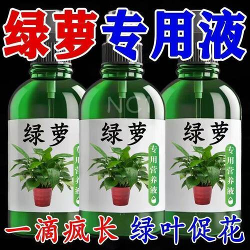 绿萝水培营养液稀释黄叶肥料无创洗眉机激光纹身洗眉便携美容院仪