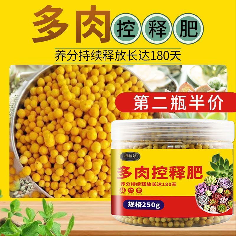 多肉肥料专用肥多肉控释肥爆盆增肥增色多肉营养液家用多肉专用肥