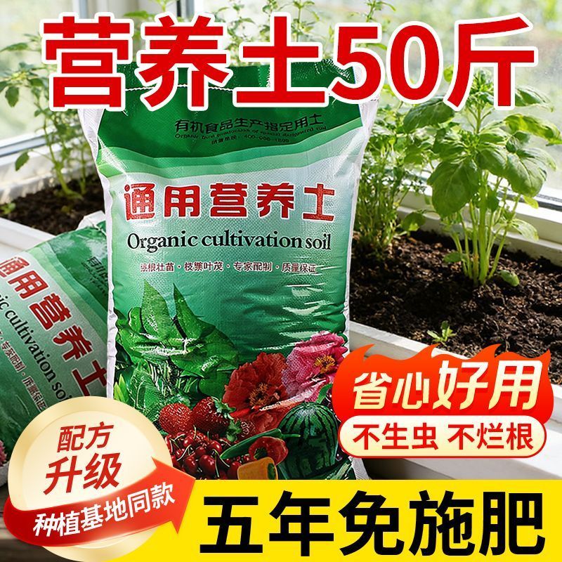 50斤营养土养花专用土壤植物通用种菜盆栽种植土花卉有机花土家用